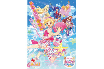 “虹色”キャラといえば？ 3位「アイカツスターズ！」虹野ゆめ＆「黒子のバスケ」虹村修造、1位は… 画像