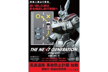 イングラムが教鞭を執る　実写版「パトレイバー」警視庁コラボポスター第4弾 画像