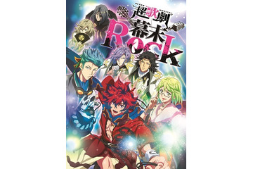 「幕末Rock」早くも舞台化決定！ ゲームからアニメ、そしてステージへ 画像