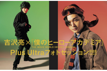 「劇場版 ヒロアカ」ゲスト声優・吉沢亮がデク、爆豪、轟、ロディに変身!? キャラをイメージしたファッション企画 画像