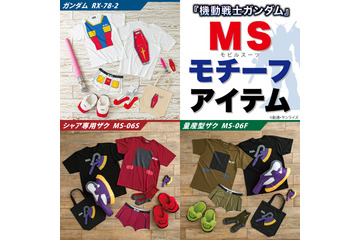 「ガンダム」ビームサーベルやヒートホークを落とし込んだ“MSモチーフ企画”5アイテムが登場 画像
