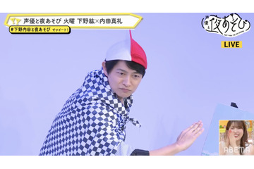 下野紘が“シモトラマン”で復帰！内田真礼は“映え”テク発揮♪「声優と夜あそび」 画像