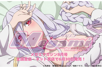 「蜘蛛ですが、なにか？」原作者・馬場翁インタビュー 主人公が「クモ」なワケとは？【メガミマガジン8月号】 画像