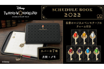 「ツイステ」高級感のあるデザインの2022年手帳が登場！ プレミアムバンダイ限定で発売 画像