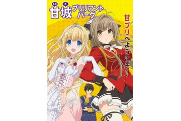 「甘城ブリリアントパーク」　京都アニメーション最新作は10月放送開始　キャストに内山昂輝、加隈亜衣 画像