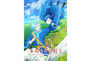 TVアニメ「本好きの下剋上」第3期が22年春放送開始！ 第1期＆第2期が10月より再放送 画像