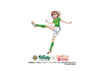 「ガルパン」と「レールガン」がサッカー対決!? 8月17日、東京ヴェルディvs水戸ホーリーホック 画像