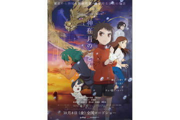 アニメ映画「神在月のこども」10月8日に公開決定 本予告＆本ビジュアルがお披露目 画像