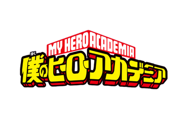 「僕のヒーローアカデミア」ハリウッド実写版、監督は「BLEACH」や「キングダム」の佐藤信介 画像