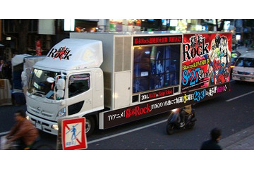 「幕末Rock」の8月が熱い　ADトラック走行や「超絶頂★集会」開催、会場限定ブロマイドに注目 画像