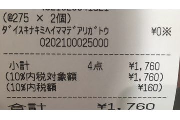 ポケモンストアのレシートが涙腺に“こうかばつぐん”!? 閉店する店舗からの隠しメッセージが話題に 画像