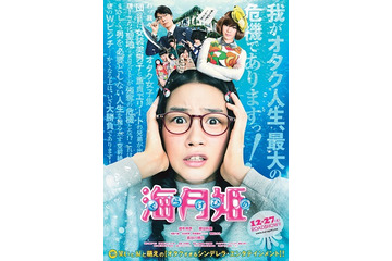 能年玲奈がオタク女子に挑戦　実写「海月姫」2014年12月27日公開決定 画像