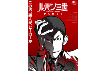 【アニメクイズ！】栗田貫一さんが“ルパン三世”を初めて演じた作品は？ ＜新作TVアニメ「ルパン三世 PART6」放送記念＞ 画像