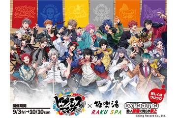 「ヒプマイ」×極楽湯！コラボ風呂＆グッズが登場 “レペゼン スパセン 熱い銭湯に俺らが参上” 画像