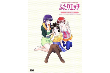 「ふたりエッチ」完全新作OVA全3話制作　旧作も収録した「プレミアムBOX」発売 画像