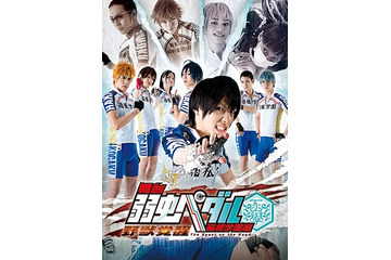 「弱虫ペダル」舞台版、今度は箱根学園・荒北靖友のスピンオフストーリー 画像