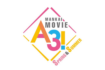 実写映画「A3!」本予告公開＆主題歌も初お披露目！ 映画ならではの演出に期待膨らむ 画像