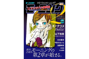 「モーニング・ツー」創刊号がデジタル復刊　8年前の中村光、オノ・ナツメ、小山宙哉らが並ぶ 画像