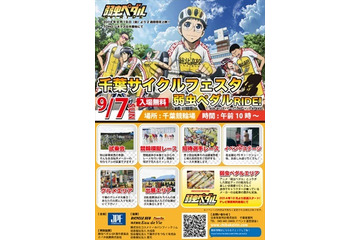 「弱虫ペダル」とコラボした自転車レースの祭典開催、9月7日 千葉競輪場にて 画像