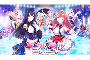 「ラピスリライツ」ゲームPVお披露目♪ 9月5日より事前登録も受付開始 画像