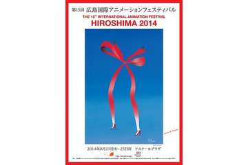 広島国際アニメーションフェスティバル　ピクサー、CN、LAIKAのセミナーも 画像