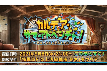 「FGO」新イベのポイント5選！ イベント礼装は最大ATK2000＆NPアップのアーツ系！「虹の糸玉」など上限なしで獲得可能 画像