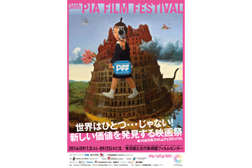 若手監督育てる「ぴあフィルムフェスティバル」、国立近代美術館で開催 画像