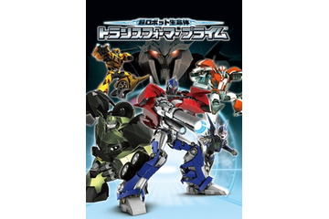 「トランスフォーマー　プライム」に2時間特別番組　吹き替え版の秘密に迫る 画像