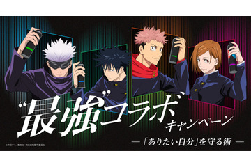 「呪術廻戦」がケープと“最強”コラボ！ 五条、虎杖、伏黒、釘崎の描き下ろしイラストに注目 画像