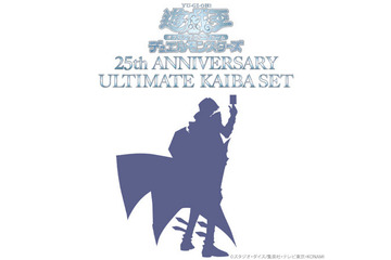 「遊戯王」海馬セットが予約開始！「青眼の白龍」3枚に特製アタッシュケース、豪華セットを見逃すな 画像