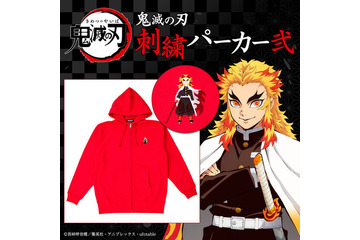 「鬼滅の刃」煉獄杏寿郎、甘露寺蜜璃、宇髄天元ら“柱”が胸のワンポイントに！ 刺繍パーカー第2弾登場 画像