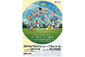 「メディア芸術の林間学校」十勝帯広で開催　「ジョジョリオン」特別展示や湯浅監督トークも 画像