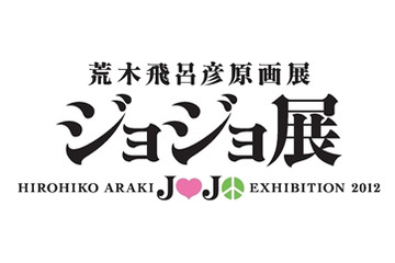 「ジョジョ展」東京、仙台で開催　荒木飛呂彦の原画の魅力を満載 画像