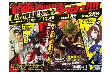 月刊「ヒーローズ」創刊1周年 人気作家陣による新作が続々連載スタート  画像