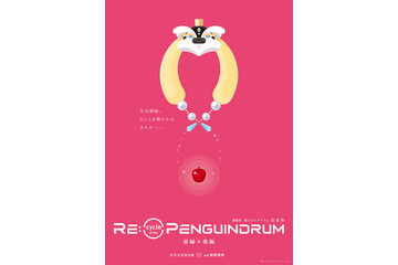 幾原邦彦監督「輪るピングドラム」もう一度、生存戦略しましょうか――　編集劇場版のティザービジュアル公開！ 画像