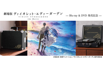 「劇場版ヴァイオレット・エヴァーガーデン」ポータブルターンテーブルが登場！ 劇中曲入りレコードも付属 画像