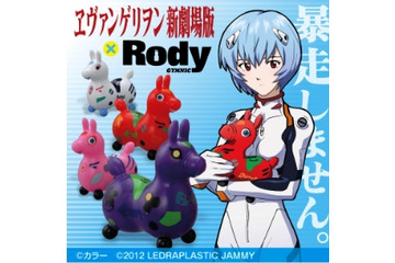 ヱヴァンゲリヲン新劇場版 イタリアの乗り物玩具Rodyとコラボ 画像