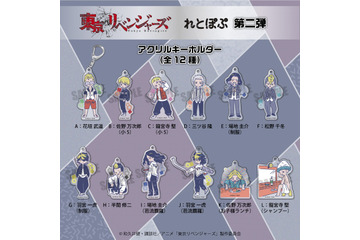 「東リベ」お子様ランチに笑顔のマイキーも！レトロでポップなグッズ登場　アクリルキーホルダーなど 画像