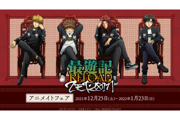 「最遊記」三蔵、悟空、悟浄、八戒の新グッズ登場！パーカー、刺繍ジャケットなど 画像