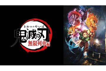2021年秋アニメ、「鬼滅の刃 無限列車編」が累計視聴数＆コメント数1位！ ABEMA“初速”ランキング 画像