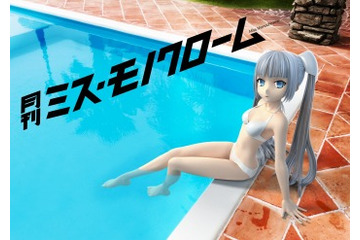 ミス・モノクロームがセクシーな水着姿も?!　写真集「月刊ミス・モノクローム」刊行 画像