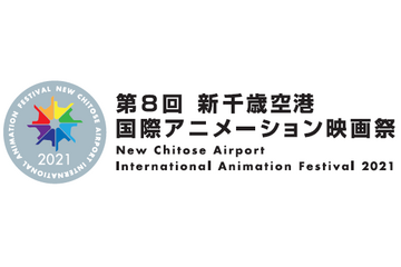 「第8回 新千歳空港国際アニメーション映画祭」コンペティション受賞14作品発表　VR作品が日本グランプリを初受賞 画像