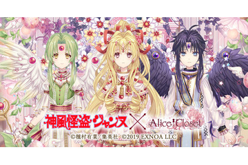 種村有菜コラボ再び！新ジャンヌ、フィン、アクセスのコーデ登場♪「神風怪盗ジャンヌ」×「Alice Closet」 画像