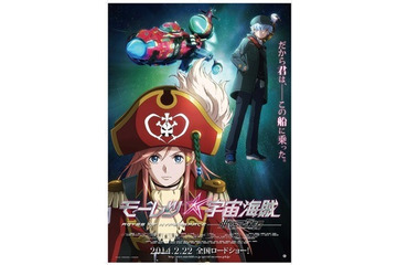 劇場版「モーレツ宇宙海賊」ビデオマスター版を1週間限定上映 画像