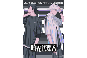 豊永利行、櫻井孝宏、古賀葵が出演決定！中国発アニメ「時光代理人」22年1月よりTV放送 画像