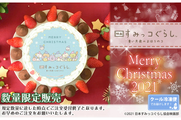 「すみっコぐらし」「モルカー」「ラスカル」クリスマスは可愛いキャラと♪ プリントケーキが予約受付中 画像