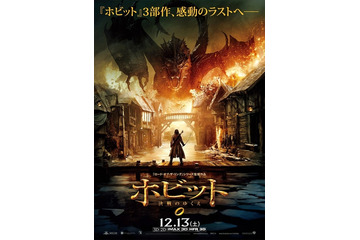 「ホビット 決戦のゆくえ」に最新ポスタービジュアル　迫りくる巨竜・スマウグ 画像