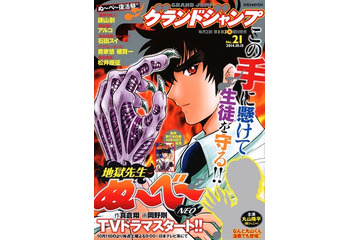 「地獄先生ぬ～べ～」実写ドラマ化特集「グランドジャンプ」で、主演・丸山隆平もマンガに登場 画像