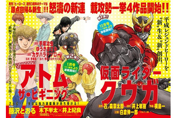 「仮面ライダークウガ」がマンガで復活、月刊ヒーローズで12月号より連載開始 画像