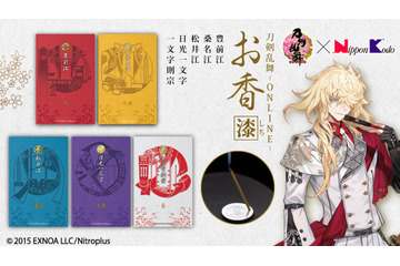 「刀剣乱舞」一文字則宗は「菊」の香り…日本香堂とコラボの“本格”お香と香立セットが発売！ 画像
